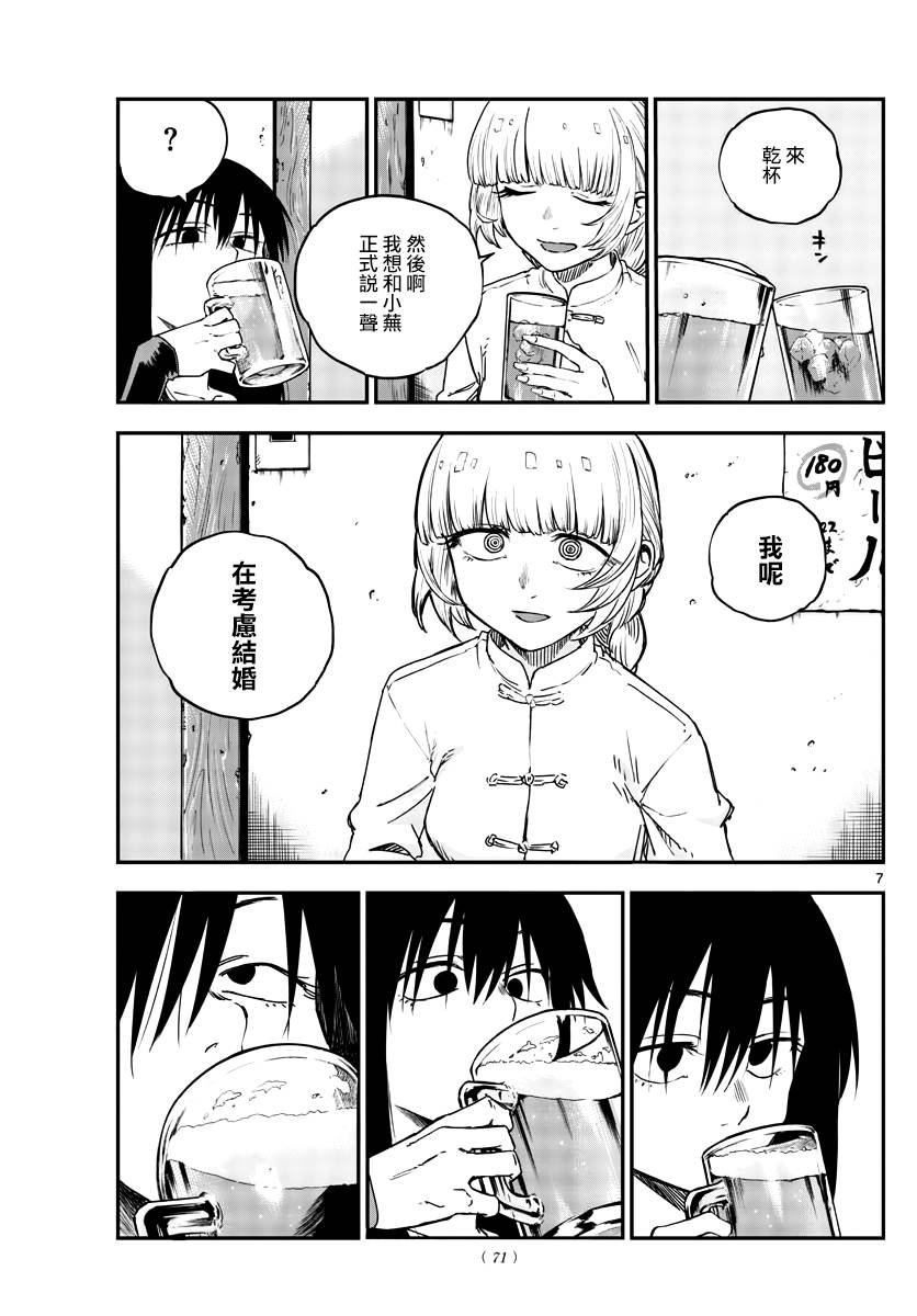 第63话 致小芜