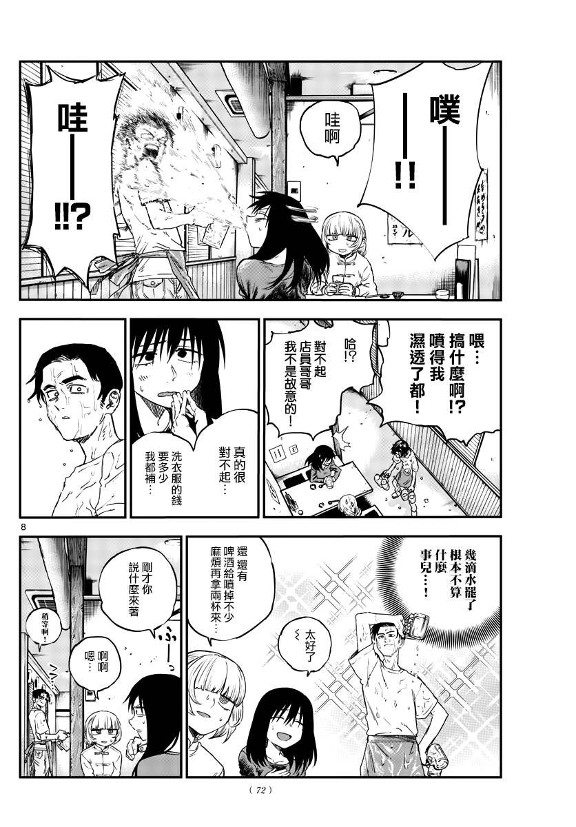 第63话 致小芜