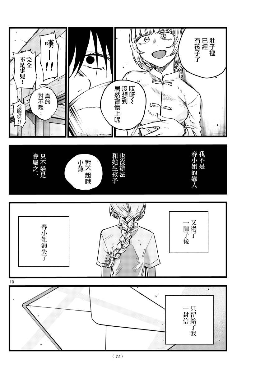 第63话 致小芜