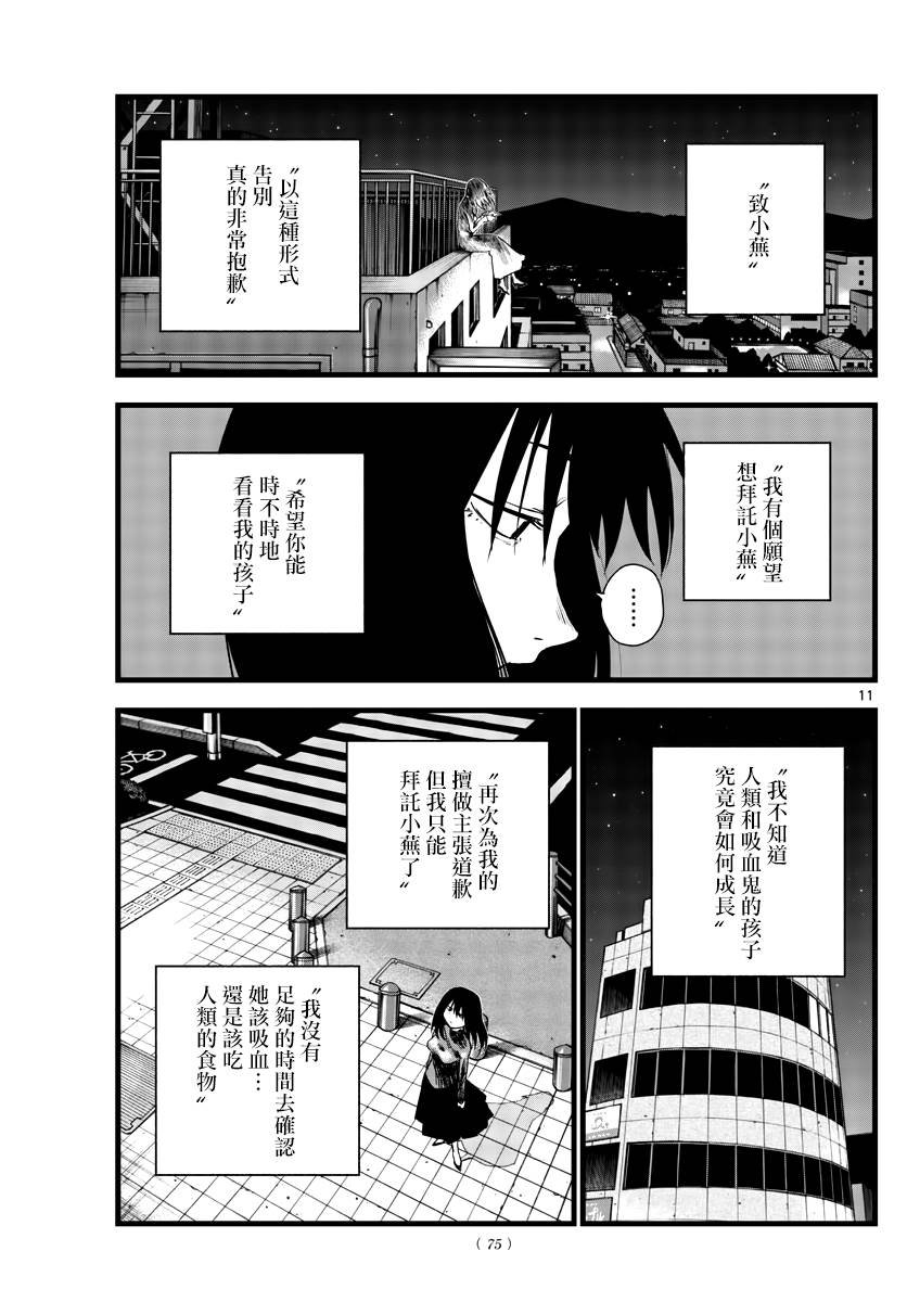 第63话 致小芜