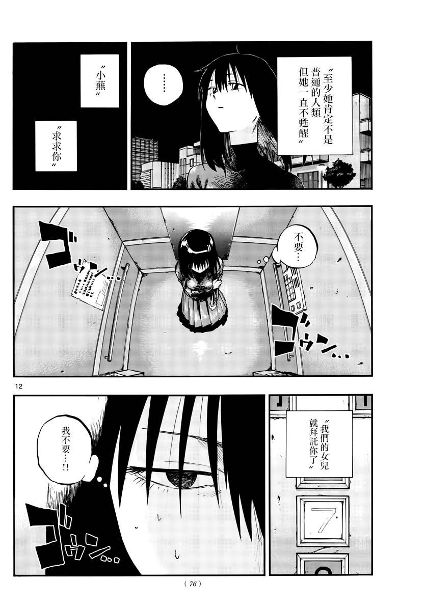 第63话 致小芜