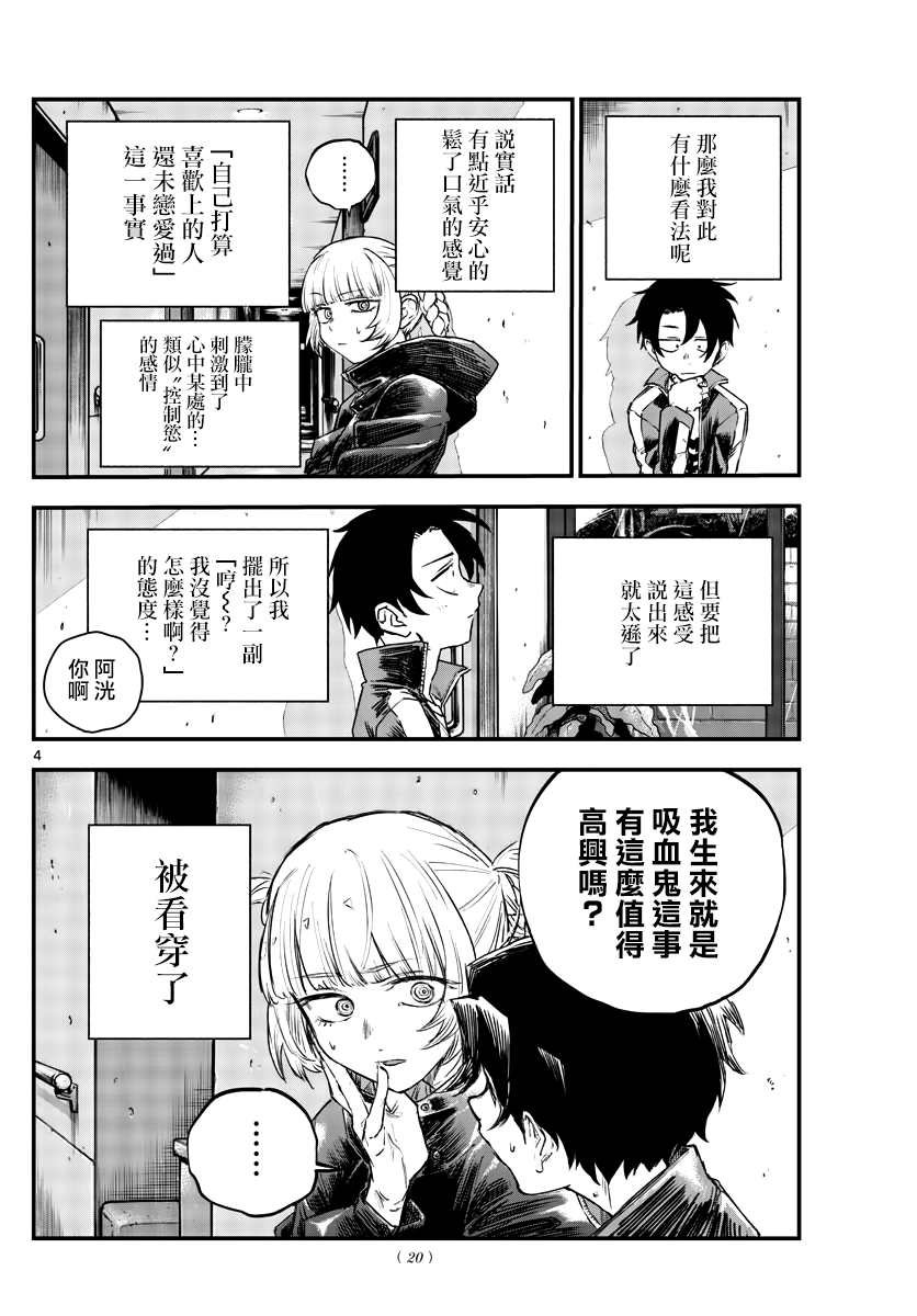 第65话 莫名热情