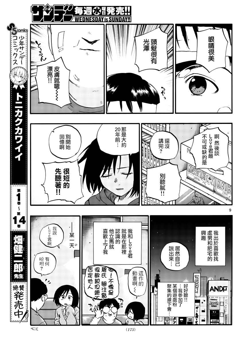 第66话 complete