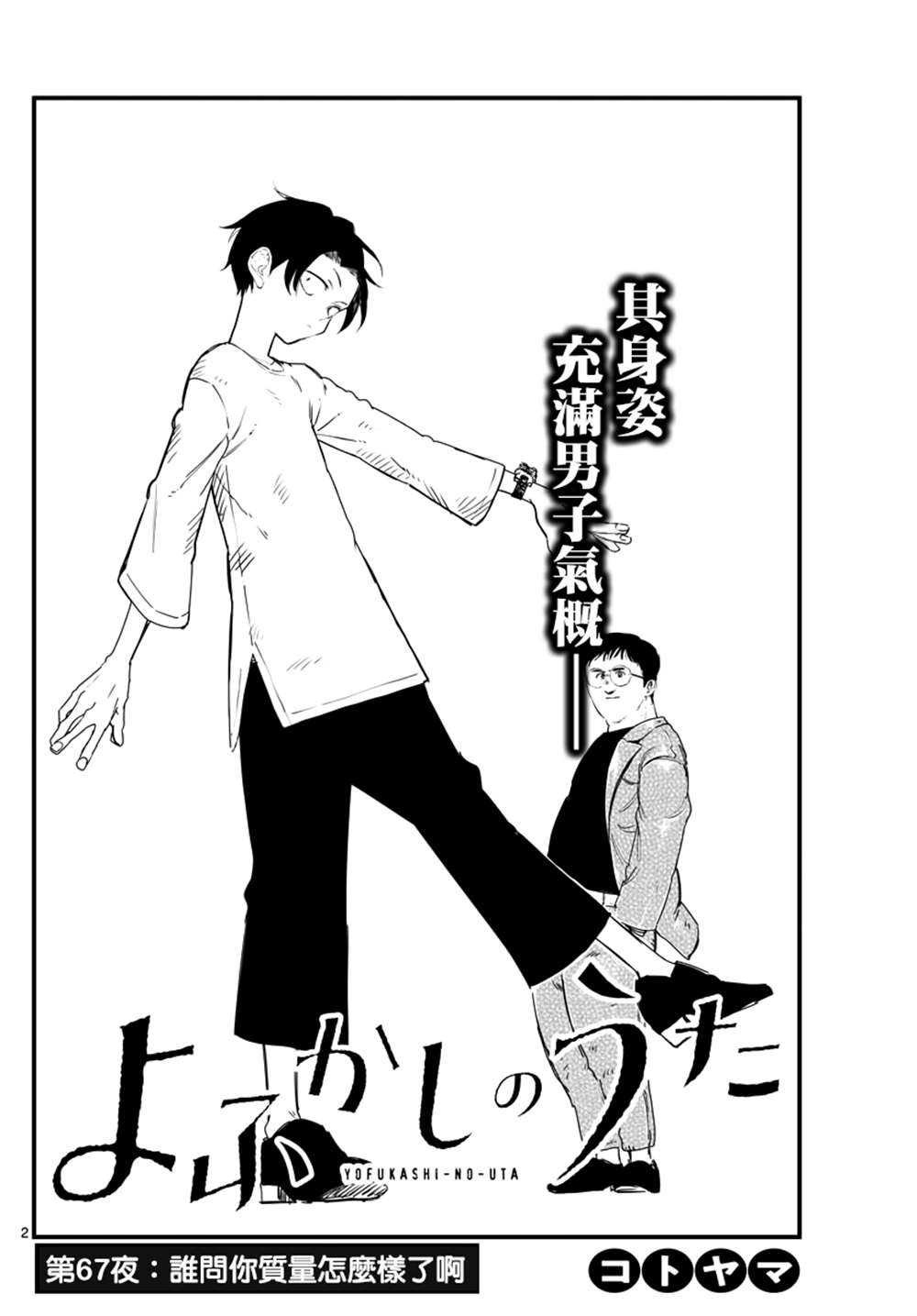 第67话