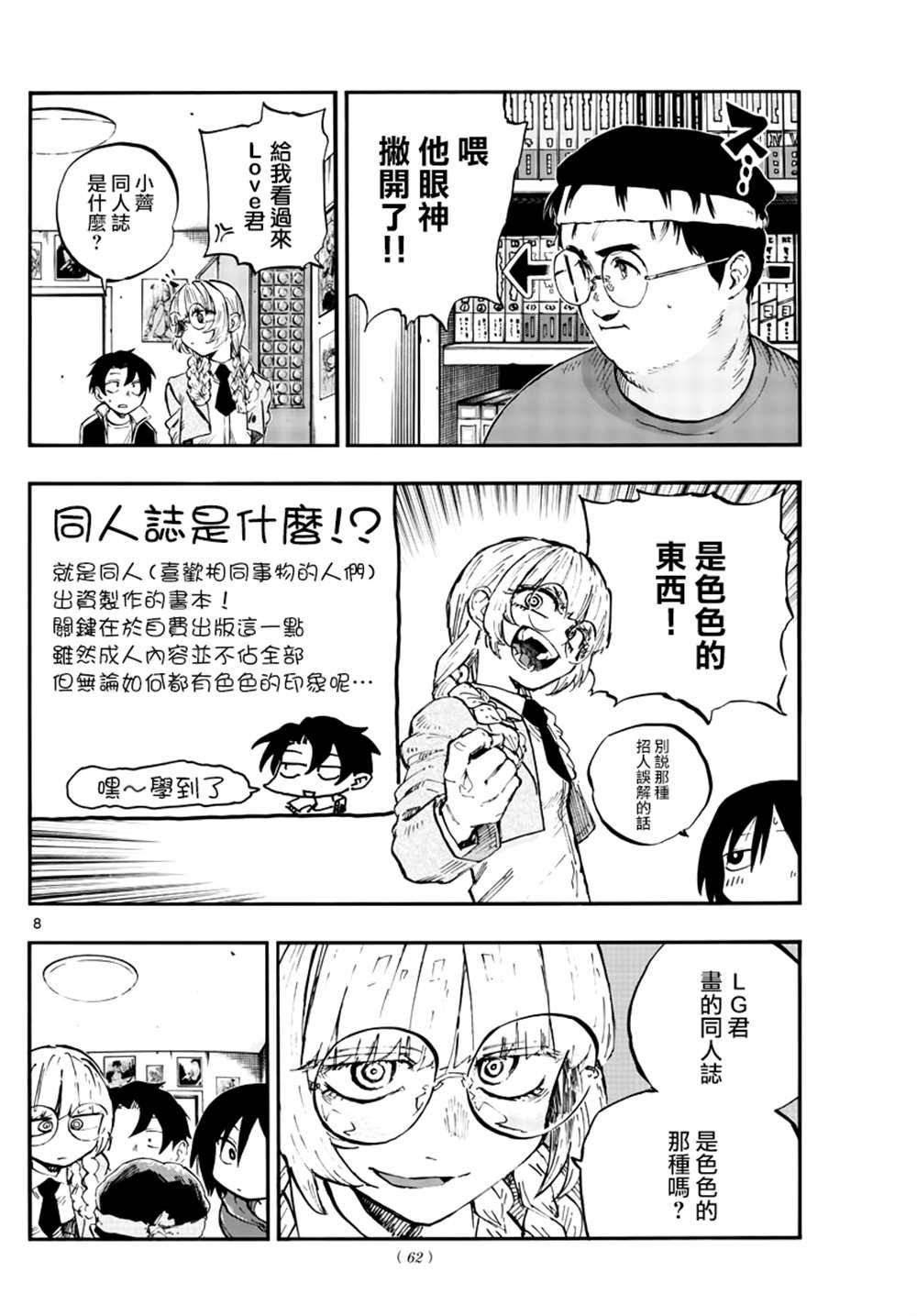 第67话
