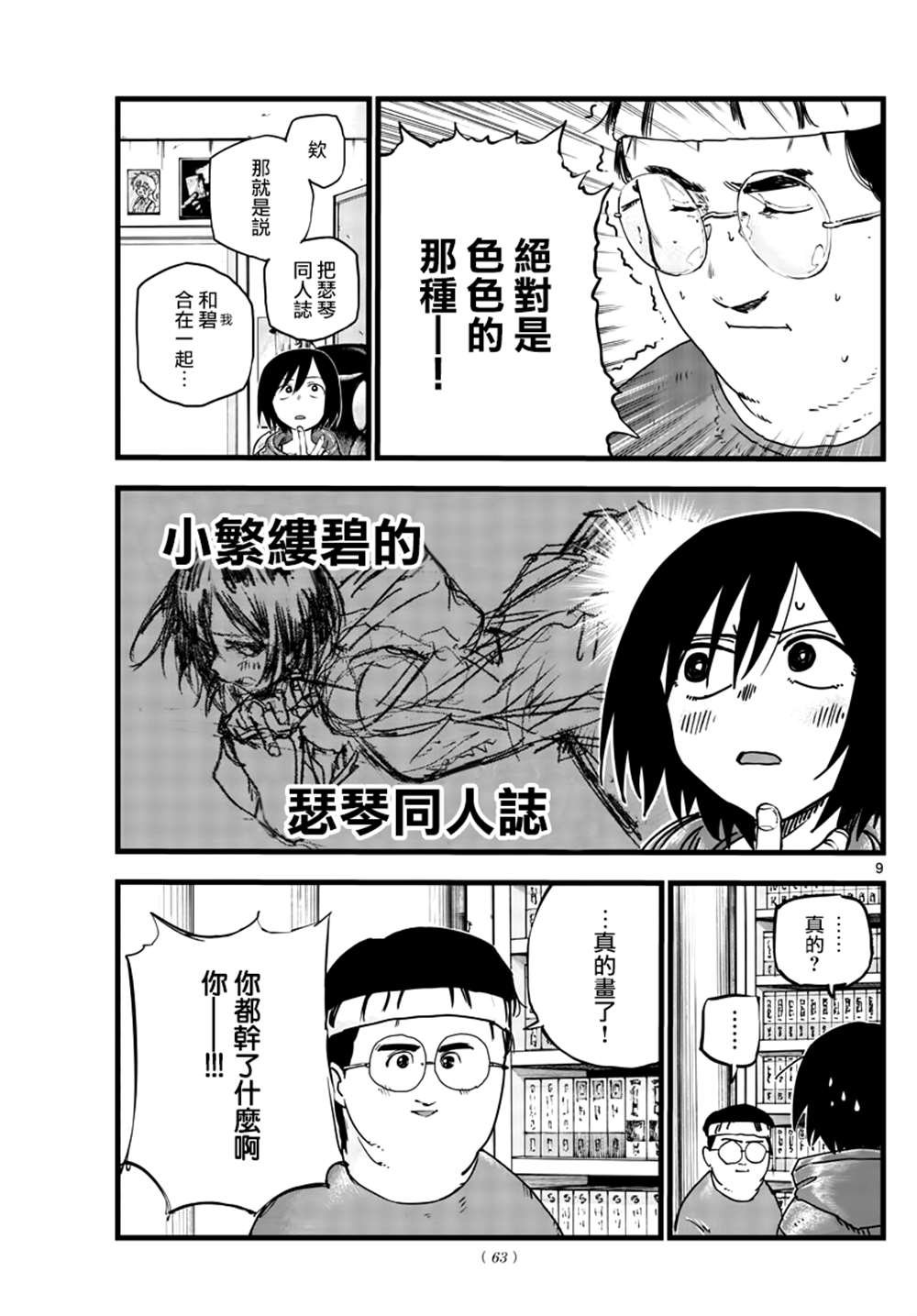 第67话
