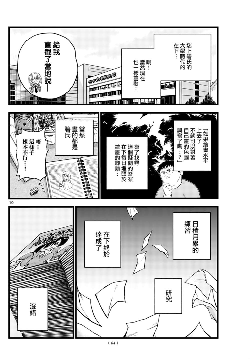 第67话