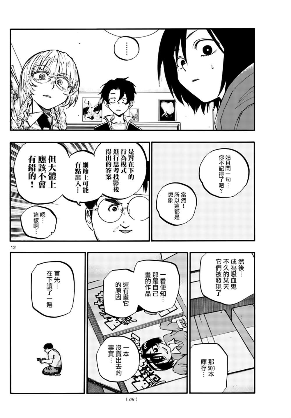 第67话