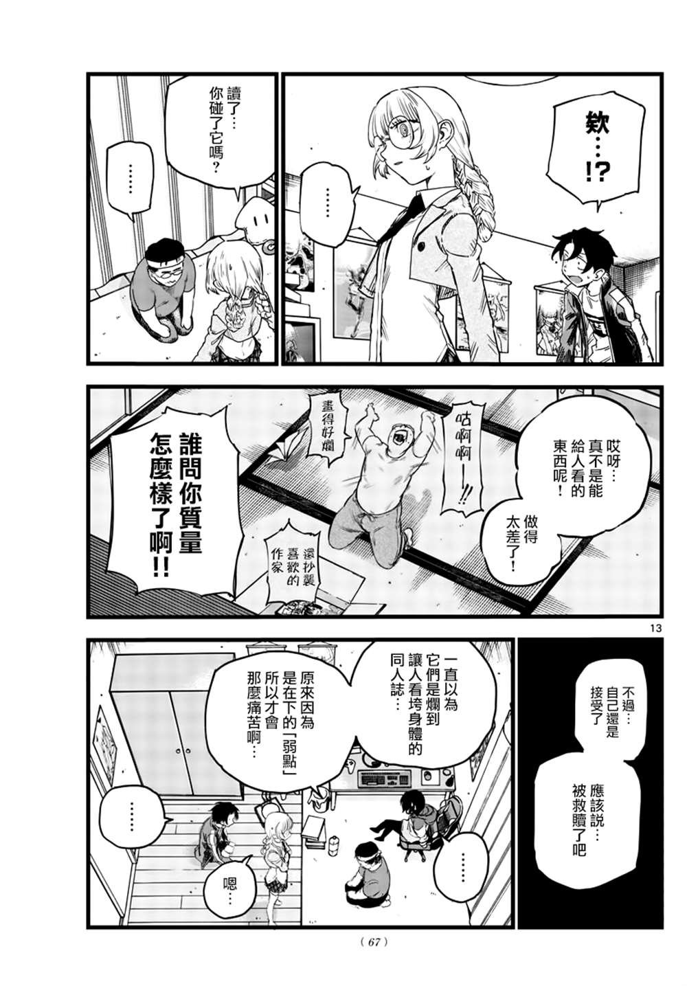 第67话