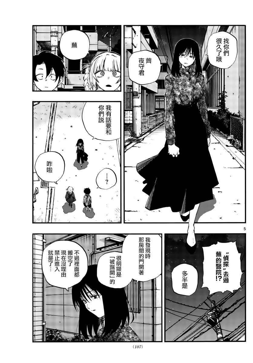 第68话 那一个个光点