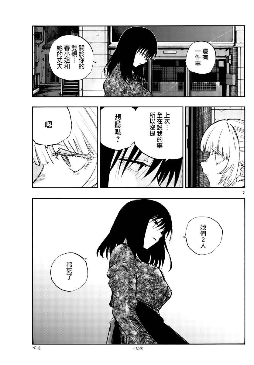 第68话 那一个个光点