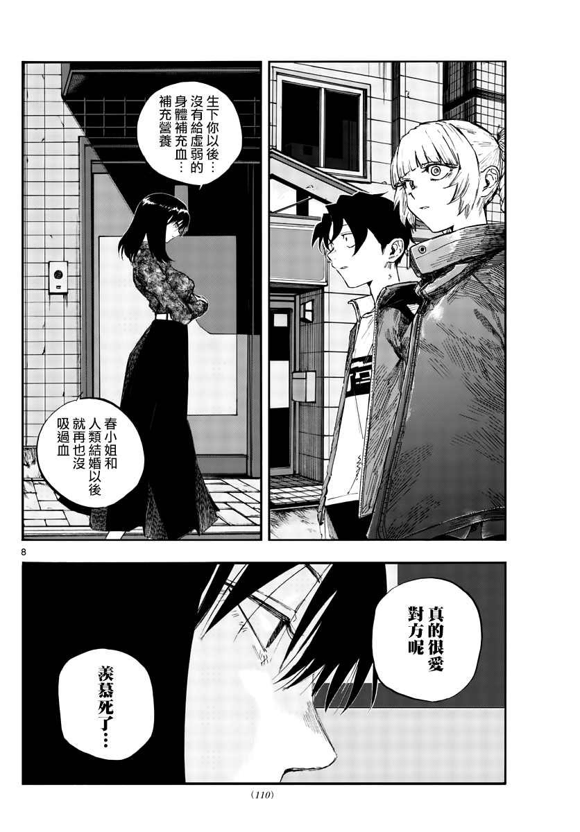 第68话 那一个个光点