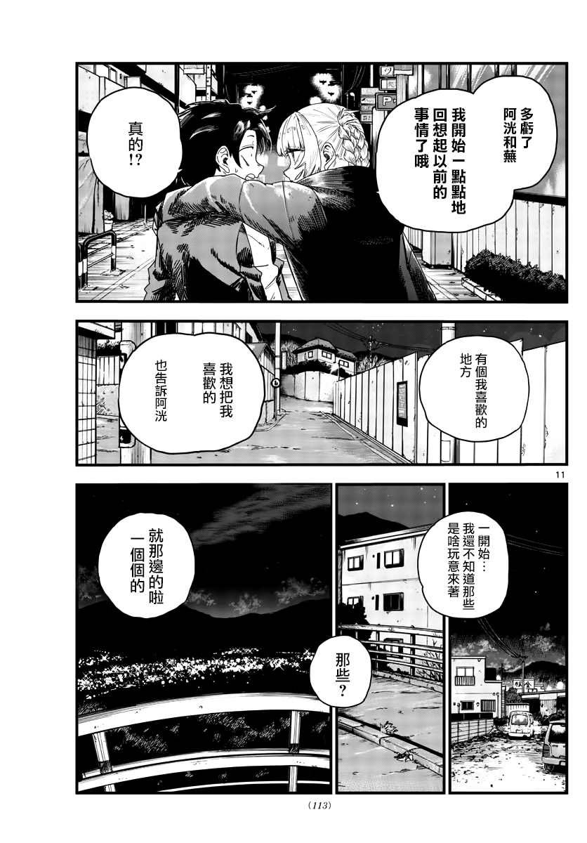 第68话 那一个个光点