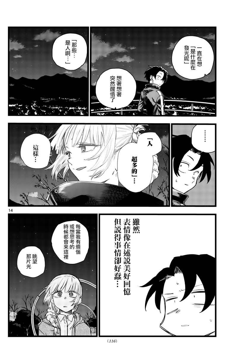 第68话 那一个个光点