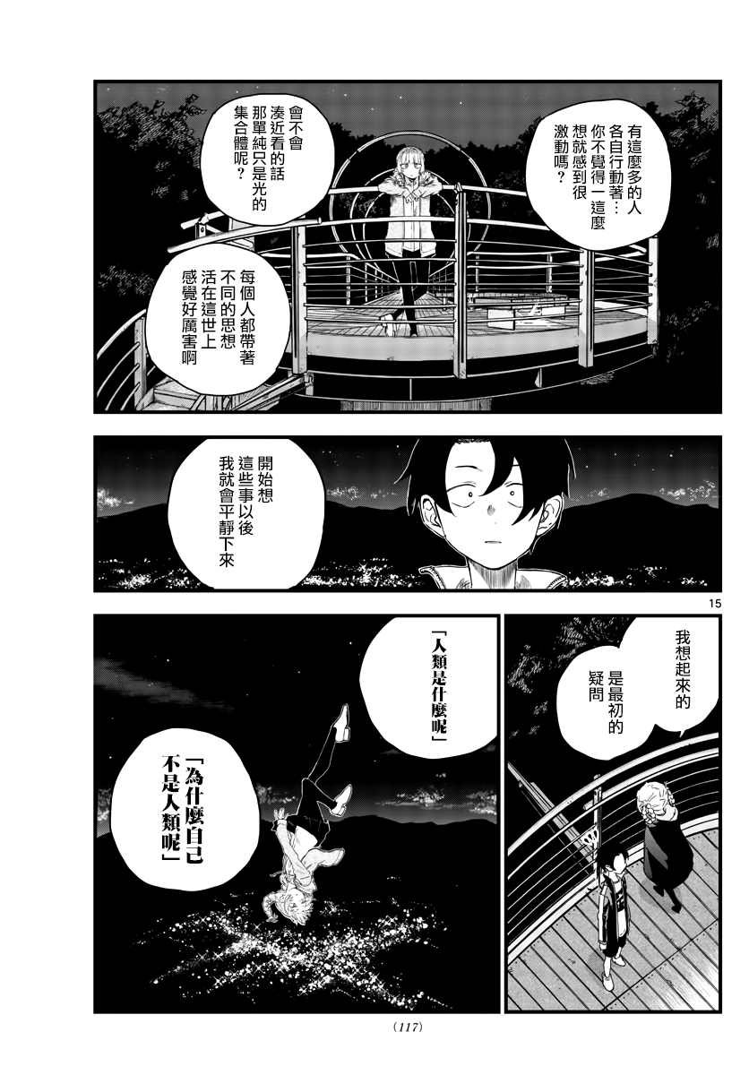 第68话 那一个个光点