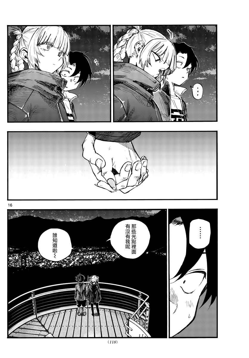 第68话 那一个个光点