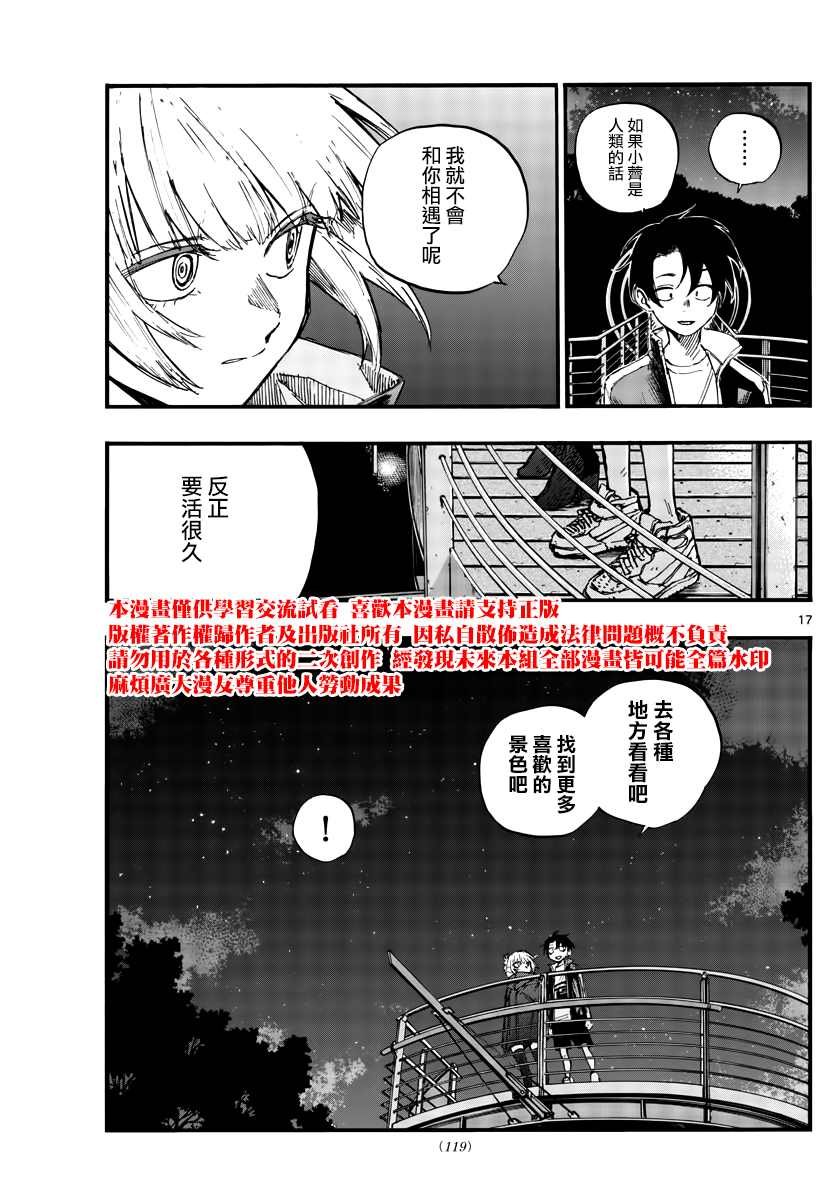 第68话 那一个个光点