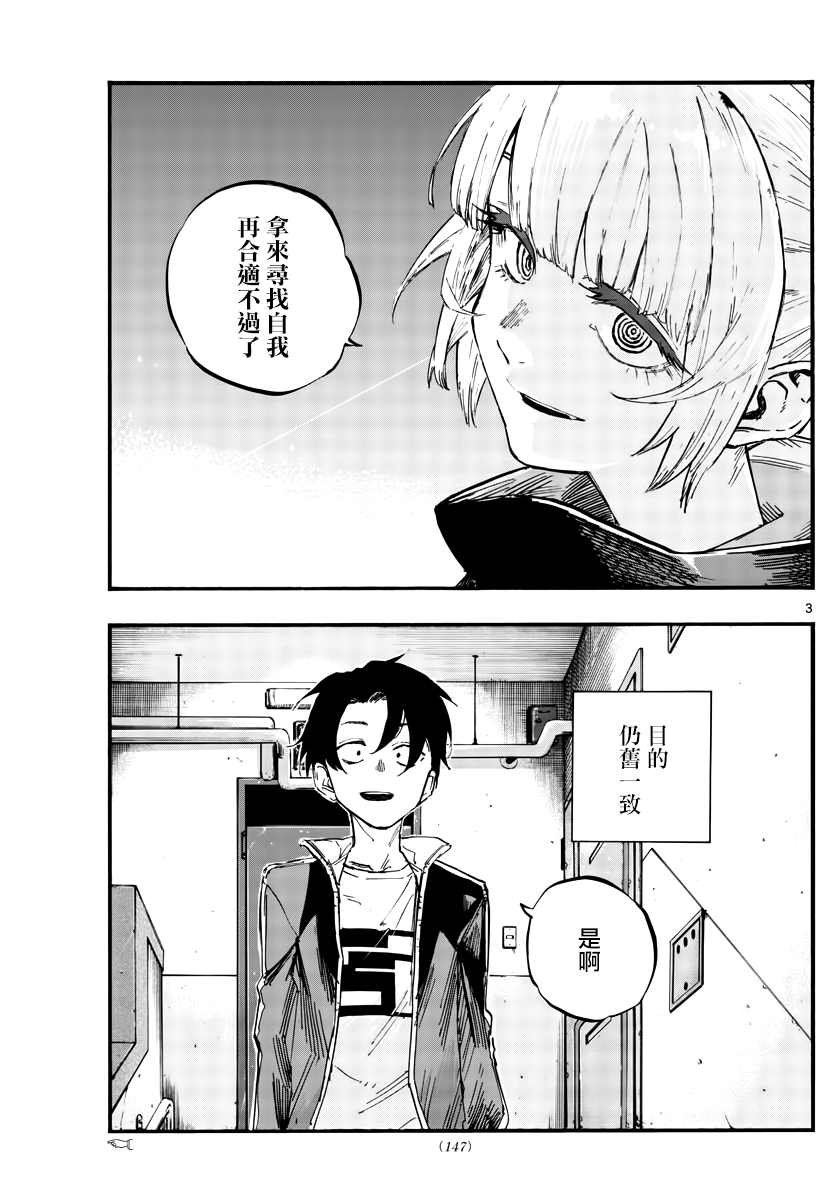 第69话 拿来寻找自我再合适不过了