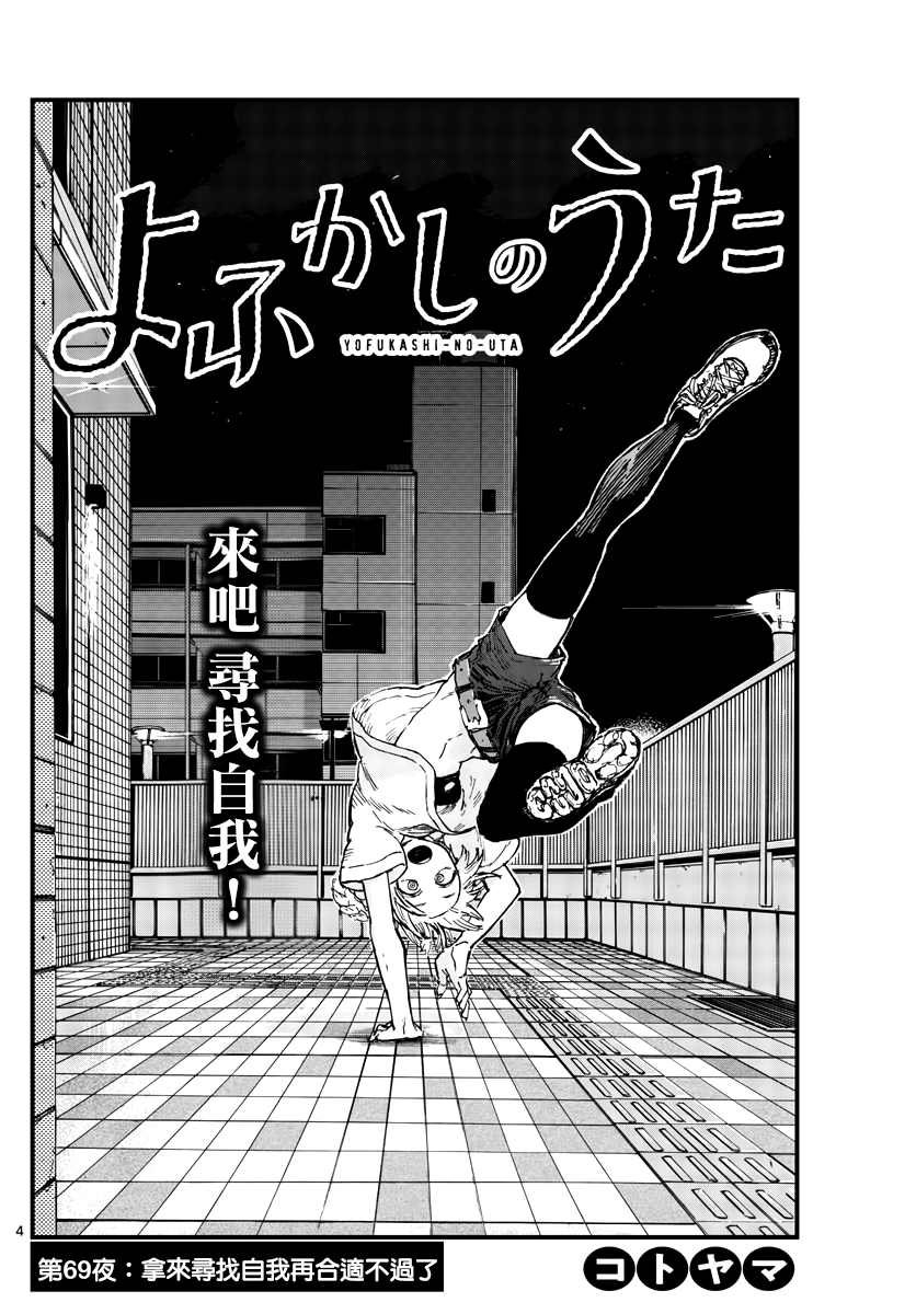 第69话 拿来寻找自我再合适不过了