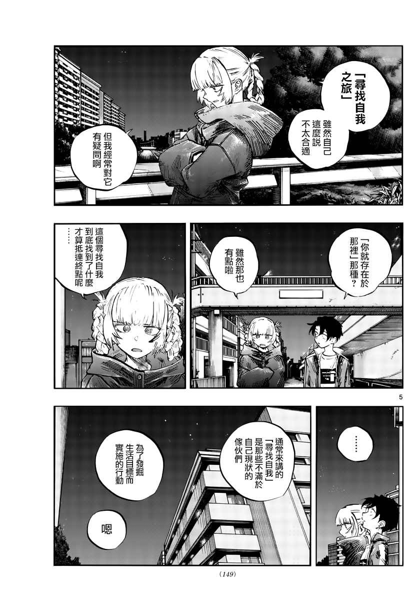 第69话 拿来寻找自我再合适不过了