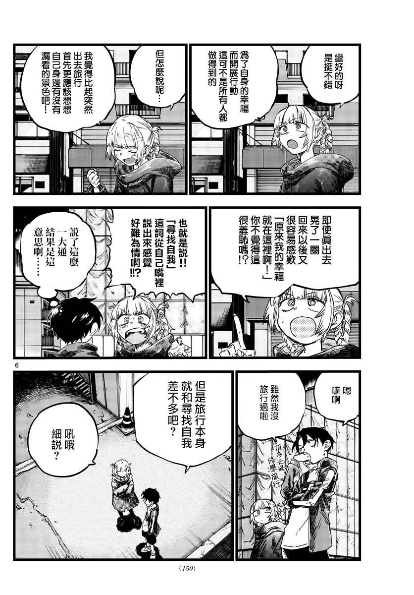 第69话 拿来寻找自我再合适不过了