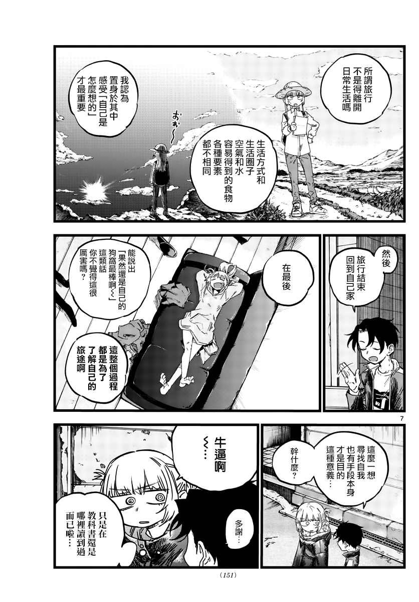 第69话 拿来寻找自我再合适不过了