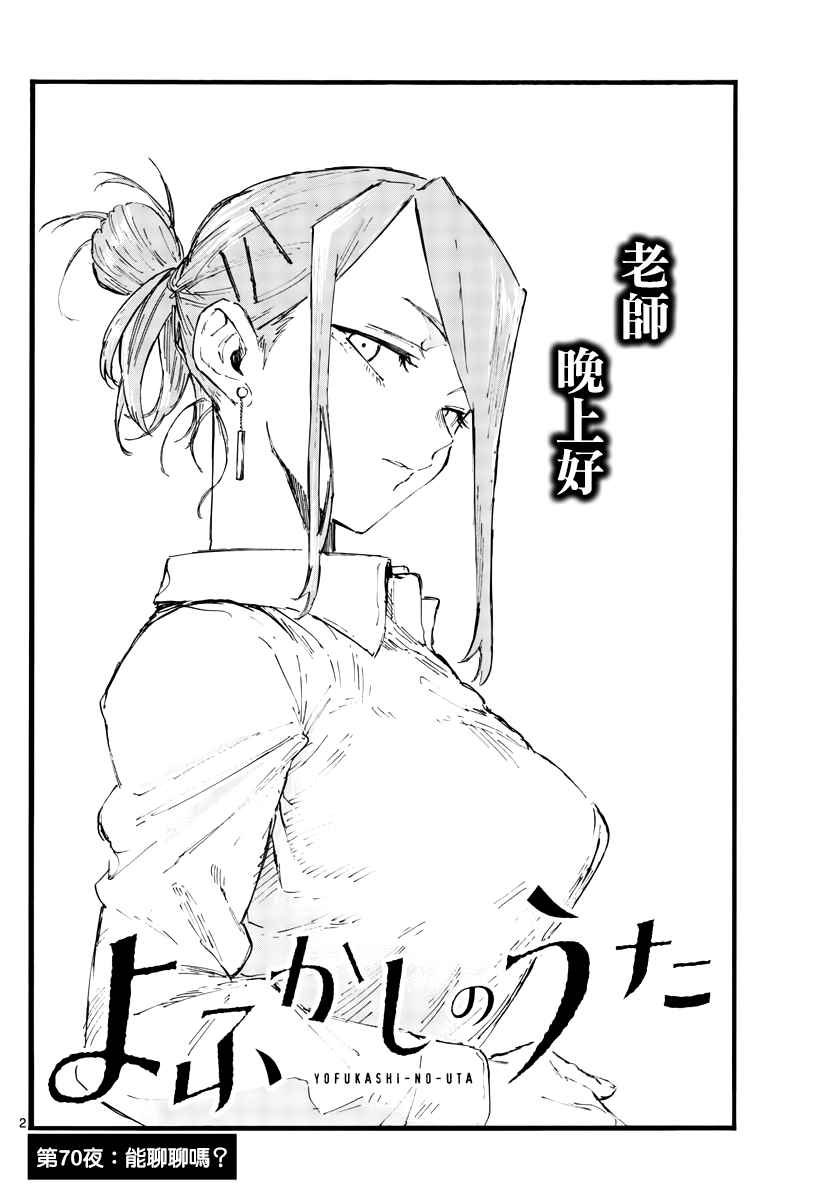 第70话 能聊聊吗？