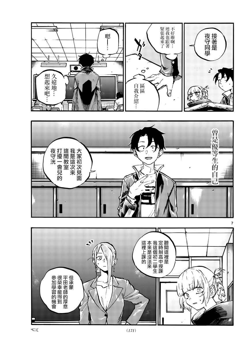 第70话 能聊聊吗？