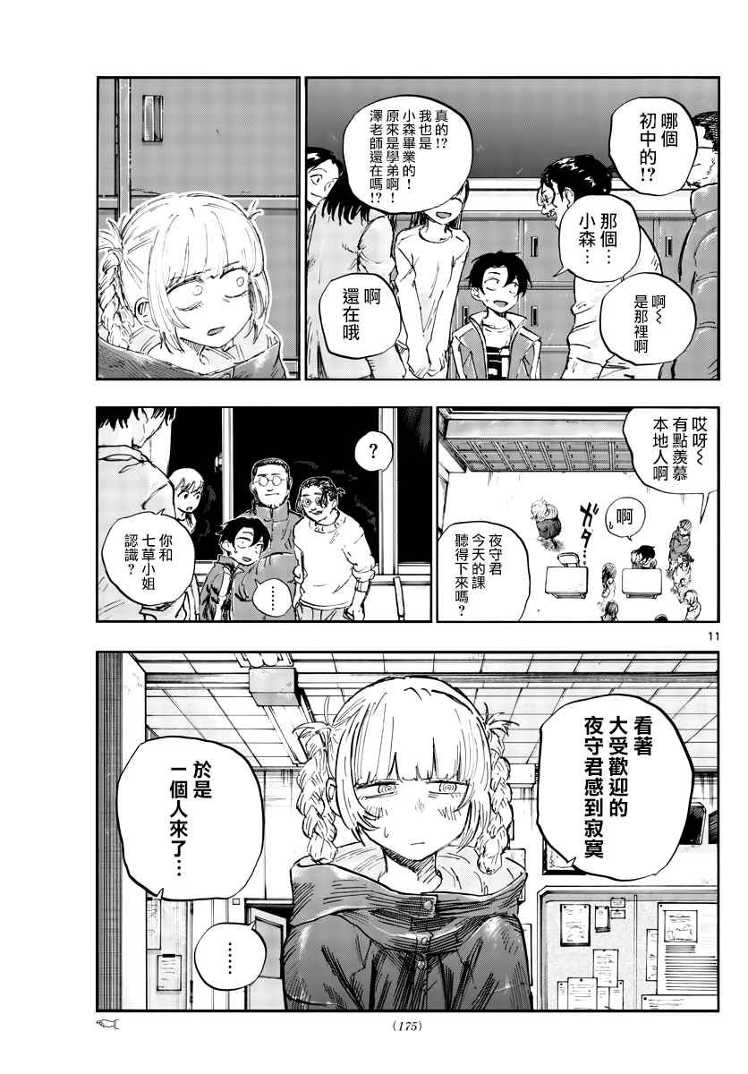 第70话 能聊聊吗？
