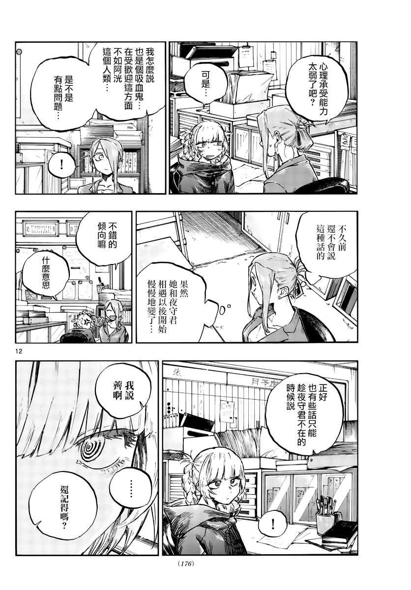 第70话 能聊聊吗？