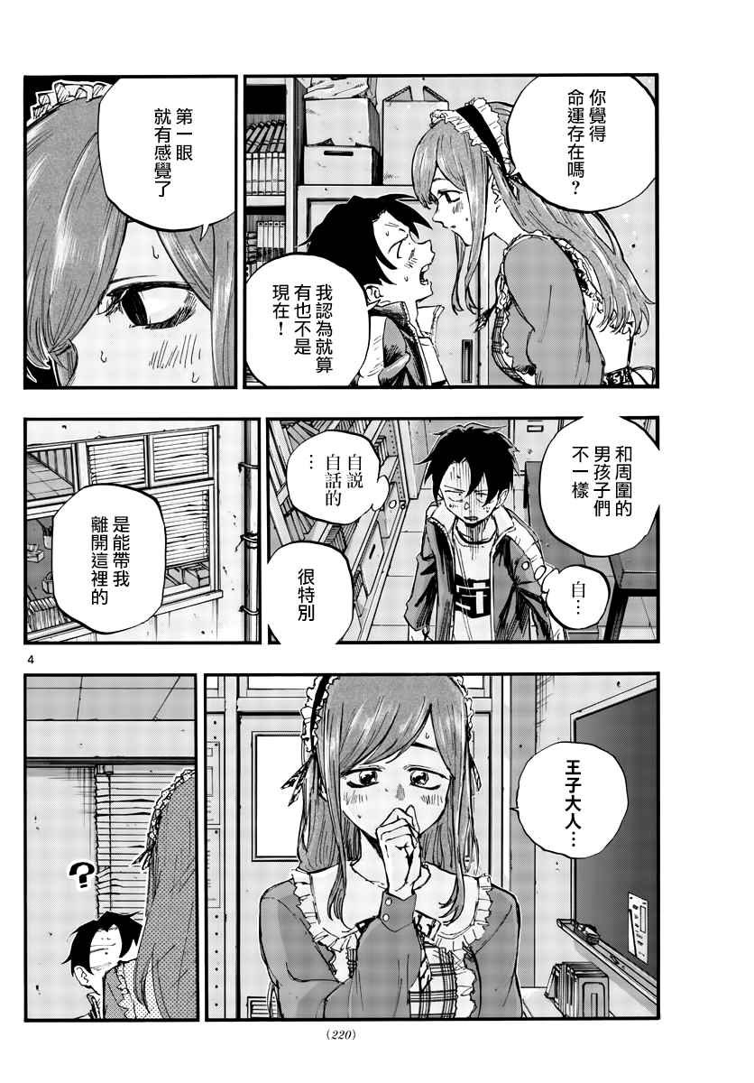 第71话 能带我离开这里