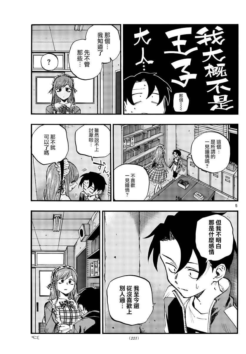 第71话 能带我离开这里