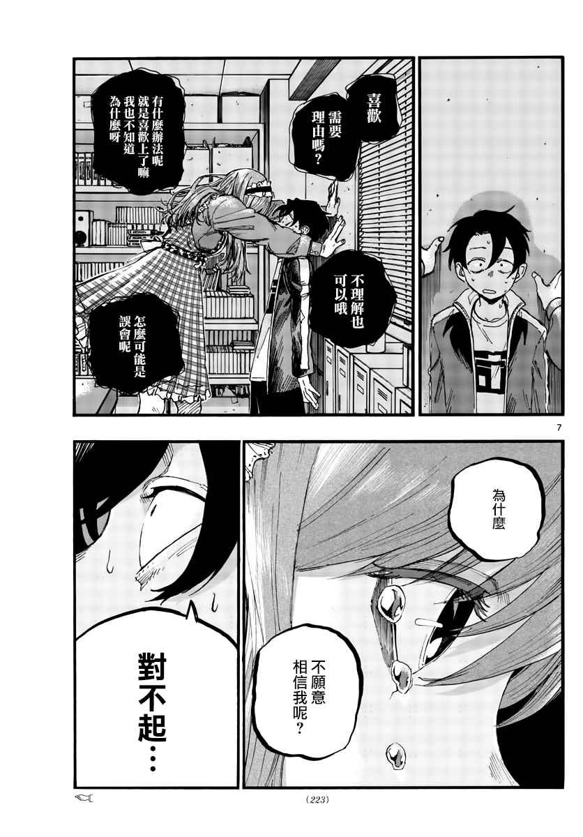 第71话 能带我离开这里