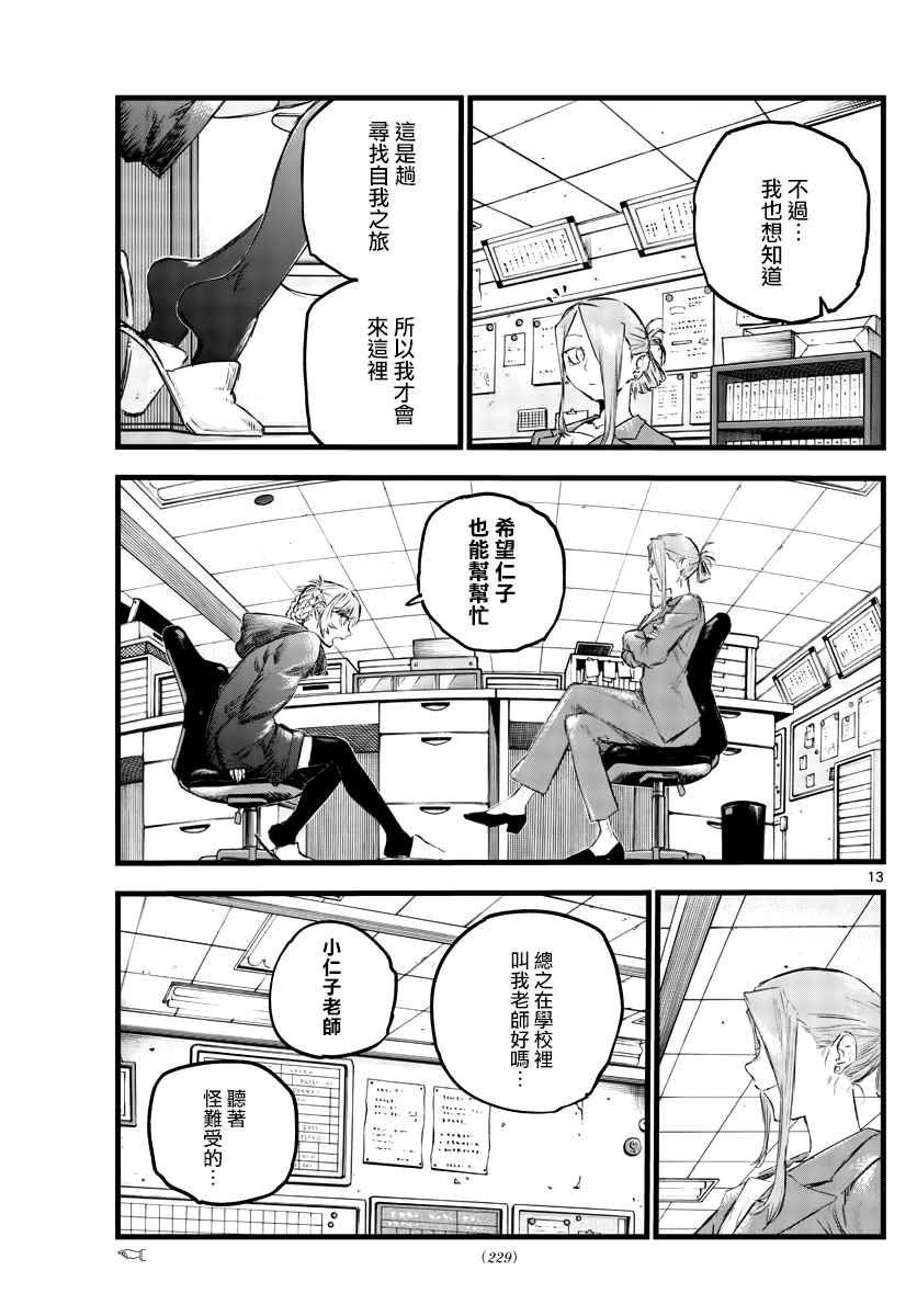 第71话 能带我离开这里