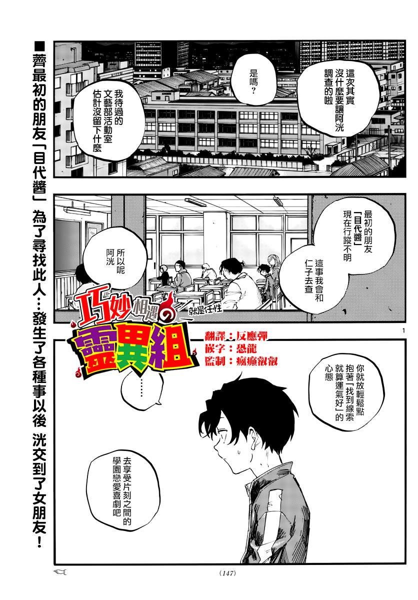 第73话 片刻之间的学院恋爱喜剧