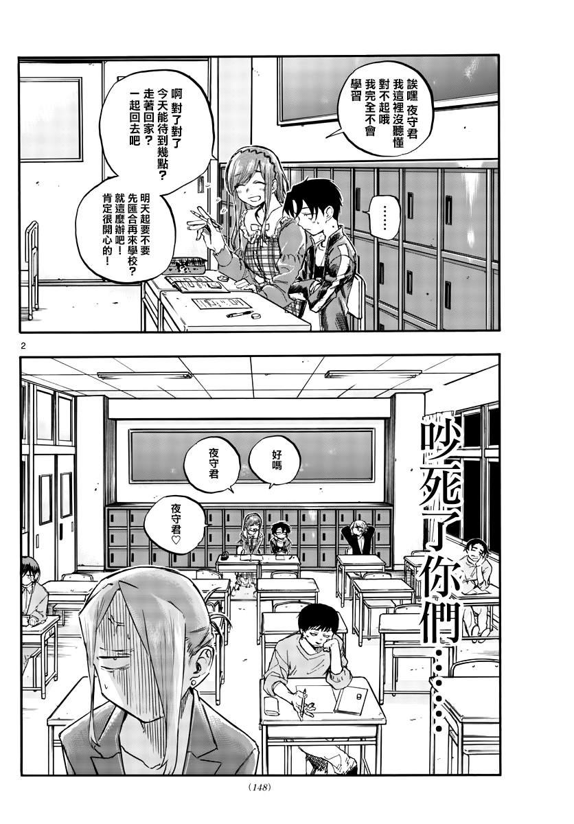 第73话 片刻之间的学院恋爱喜剧