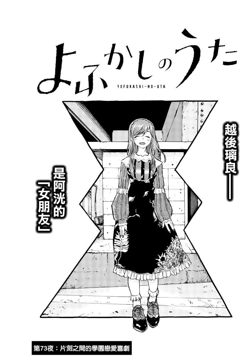 第73话 片刻之间的学院恋爱喜剧