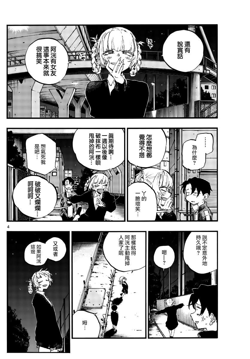 第73话 片刻之间的学院恋爱喜剧