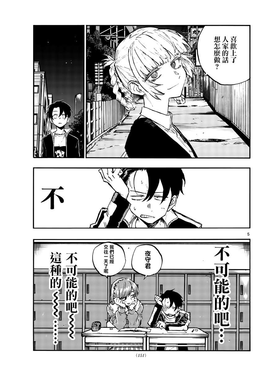 第73话 片刻之间的学院恋爱喜剧