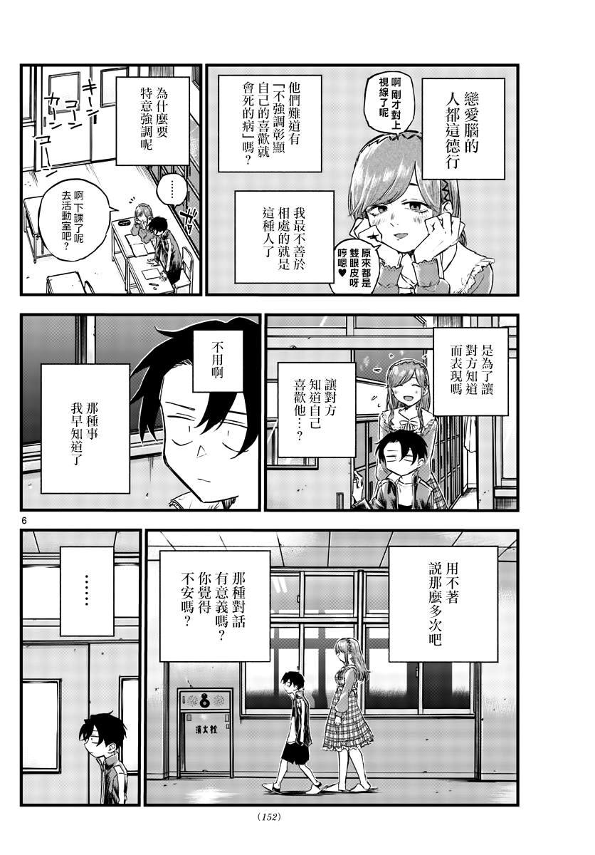 第73话 片刻之间的学院恋爱喜剧