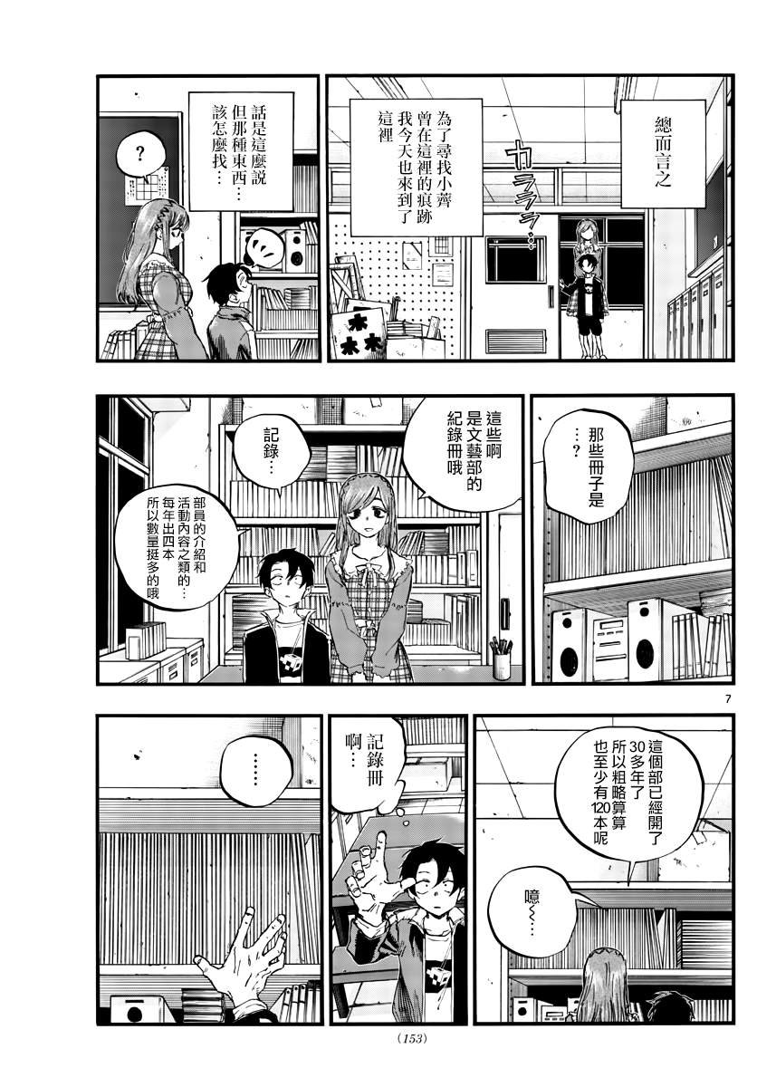 第73话 片刻之间的学院恋爱喜剧