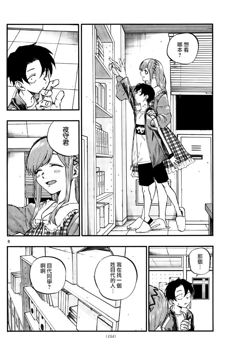 第73话 片刻之间的学院恋爱喜剧