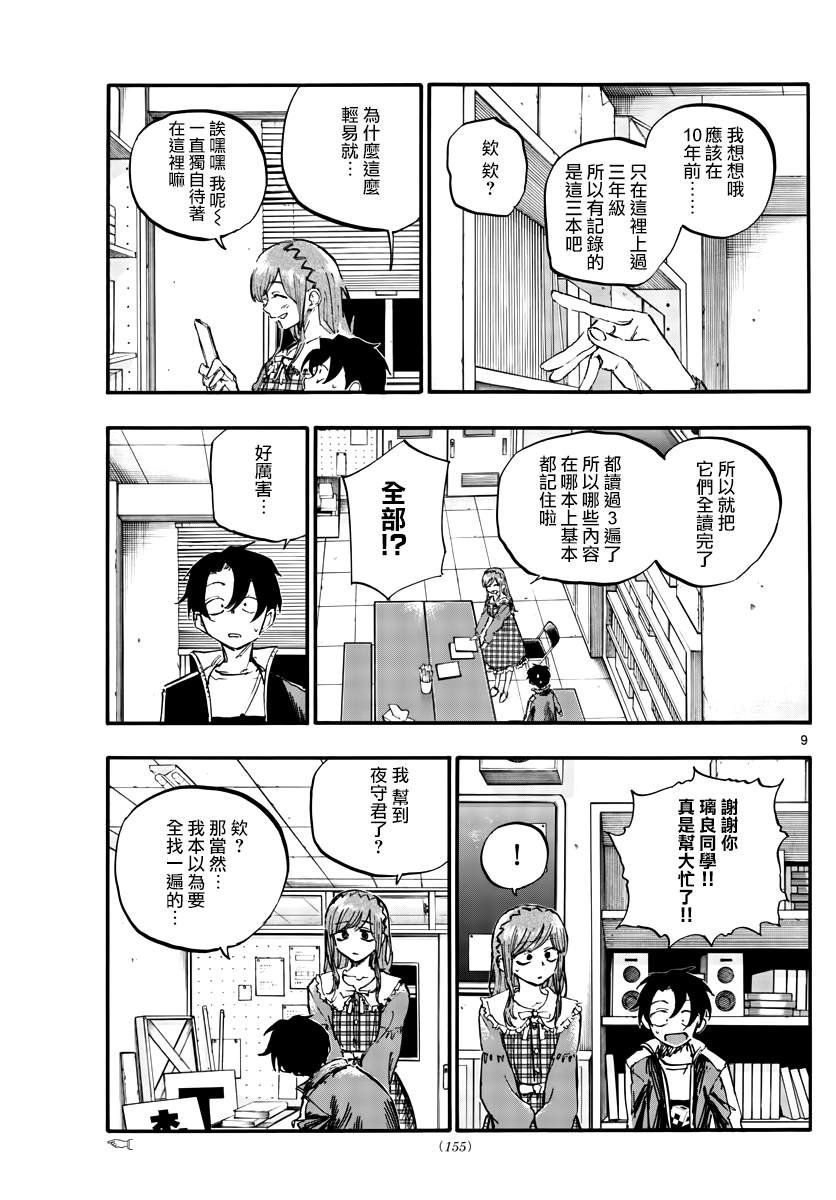 第73话 片刻之间的学院恋爱喜剧