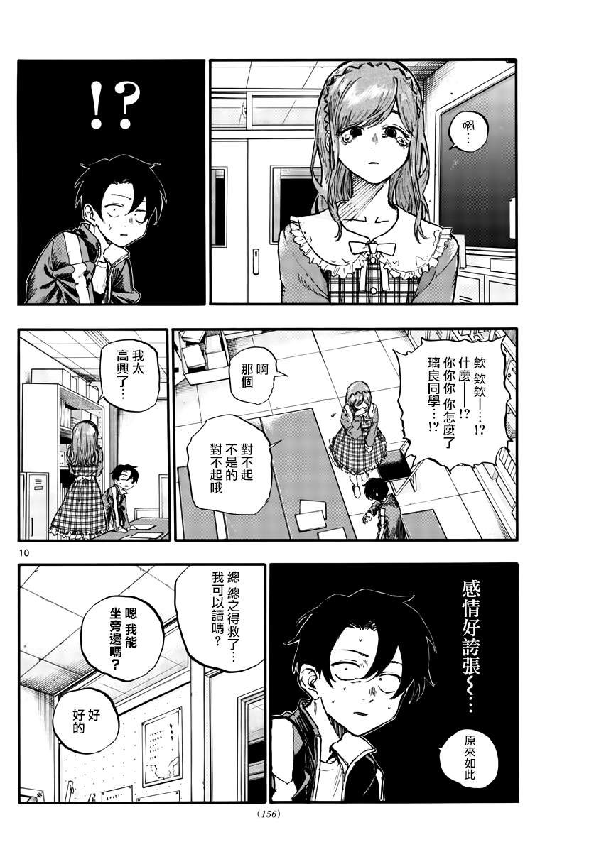 第73话 片刻之间的学院恋爱喜剧
