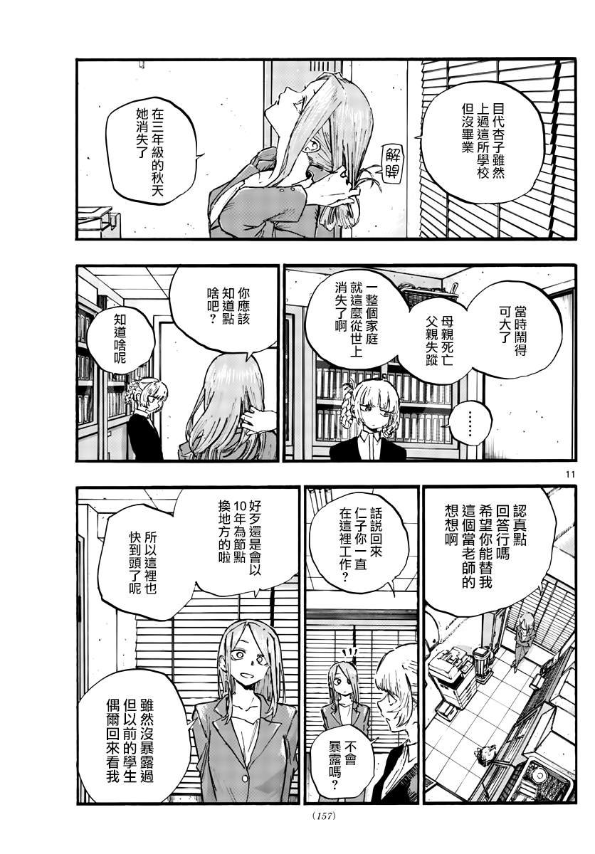 第73话 片刻之间的学院恋爱喜剧