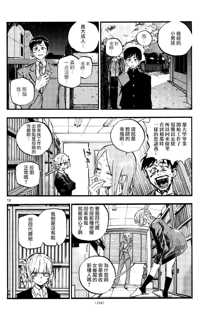 第73话 片刻之间的学院恋爱喜剧