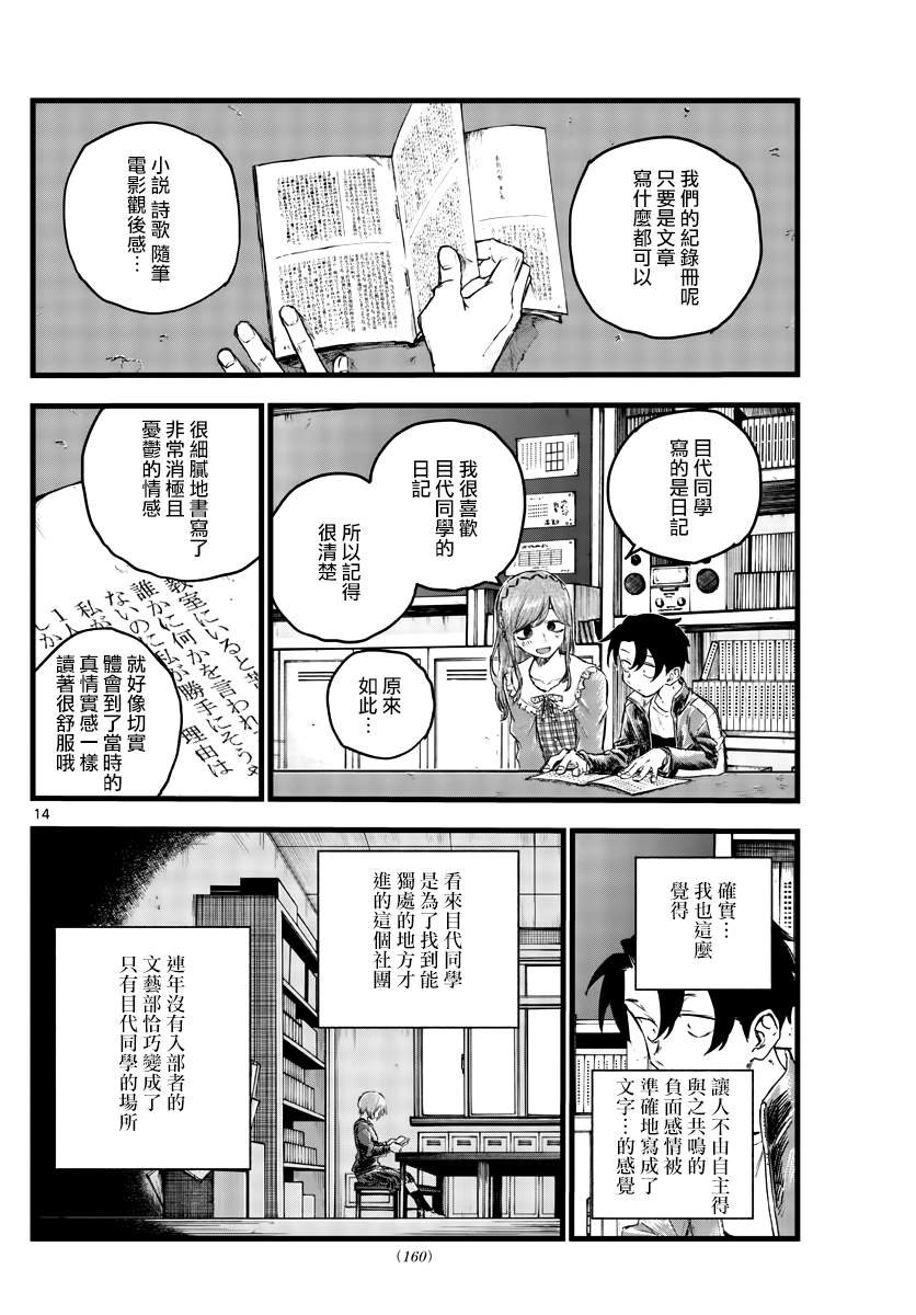 第73话 片刻之间的学院恋爱喜剧
