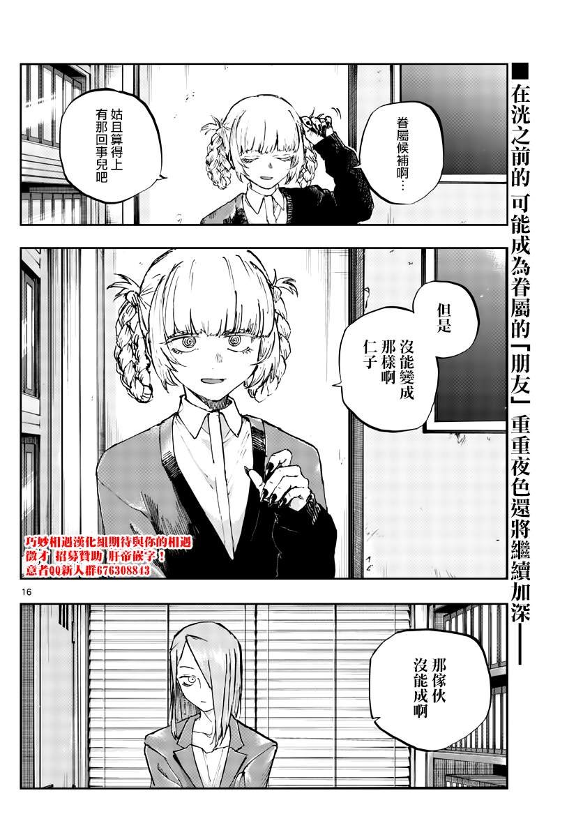 第73话 片刻之间的学院恋爱喜剧