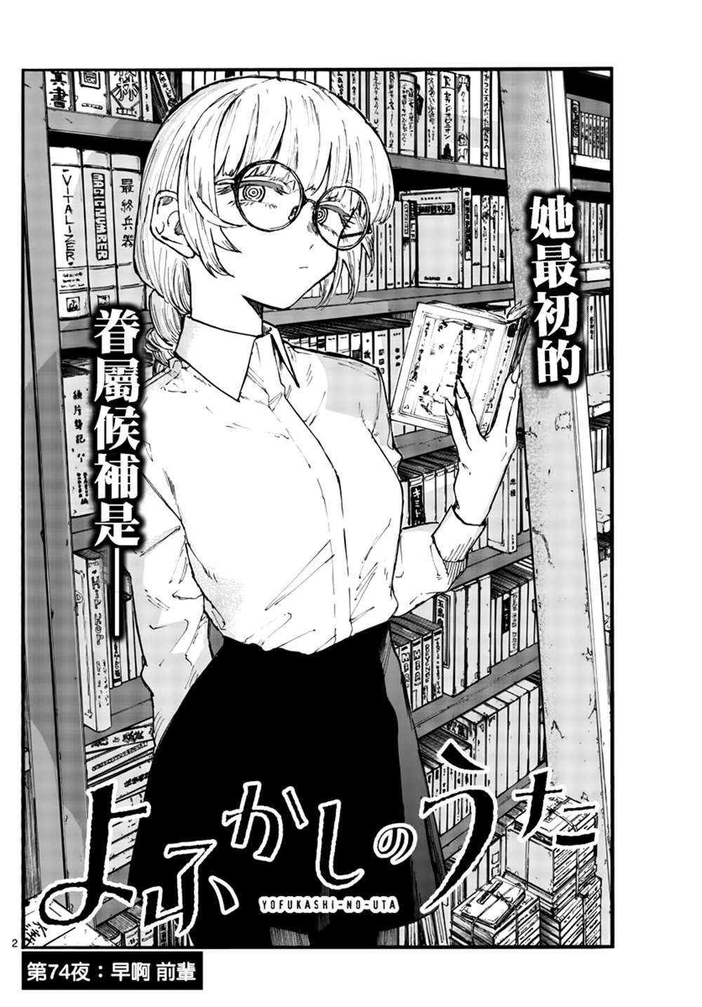 第74话 早啊 前辈