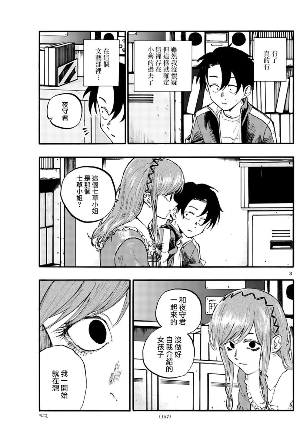 第74话 早啊 前辈